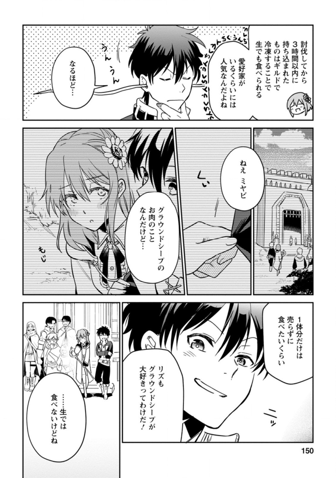 異世界クラフトぐらし～自由気ままな生産職のほのぼのスローライフ～ - 第5.3話 - Page 3