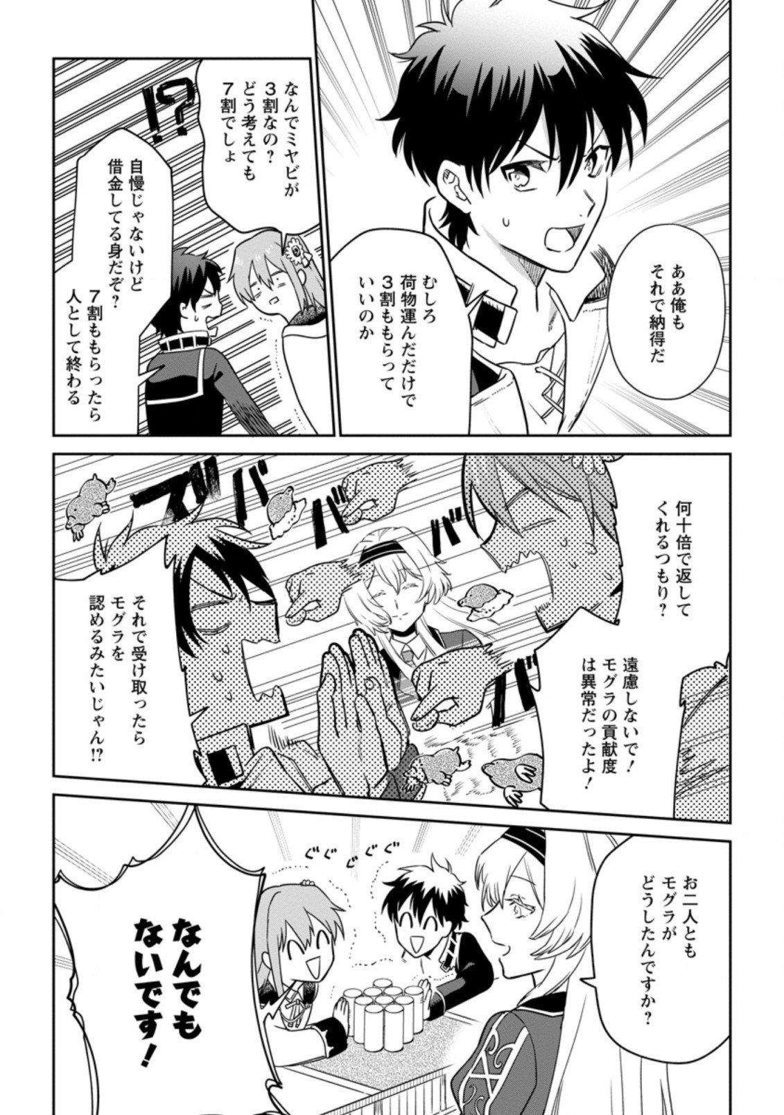 異世界クラフトぐらし～自由気ままな生産職のほのぼのスローライフ～ - 第5.3話 - Page 6