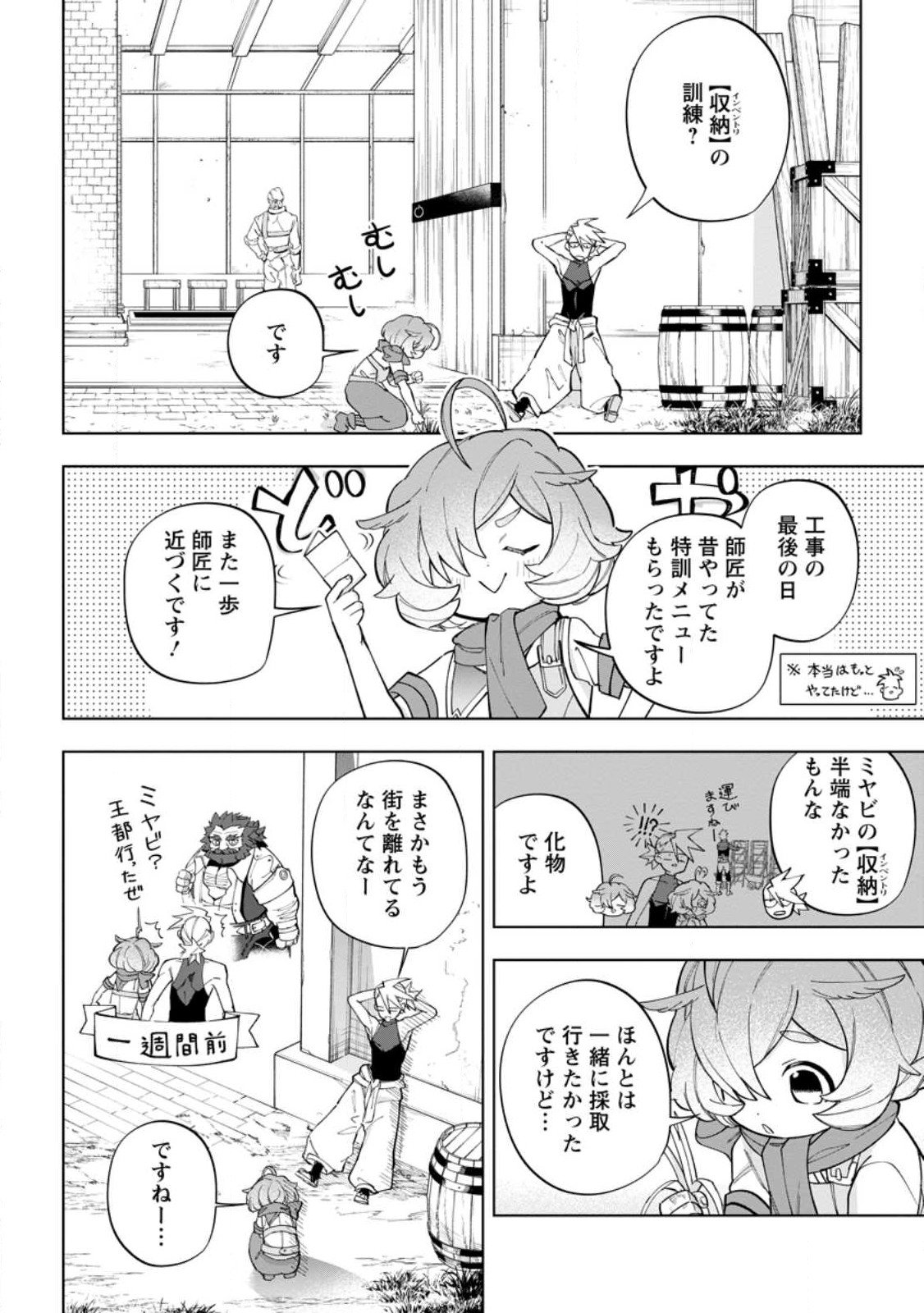 異世界クラフトぐらし～自由気ままな生産職のほのぼのスローライフ～ - 第20.1話 - Page 2