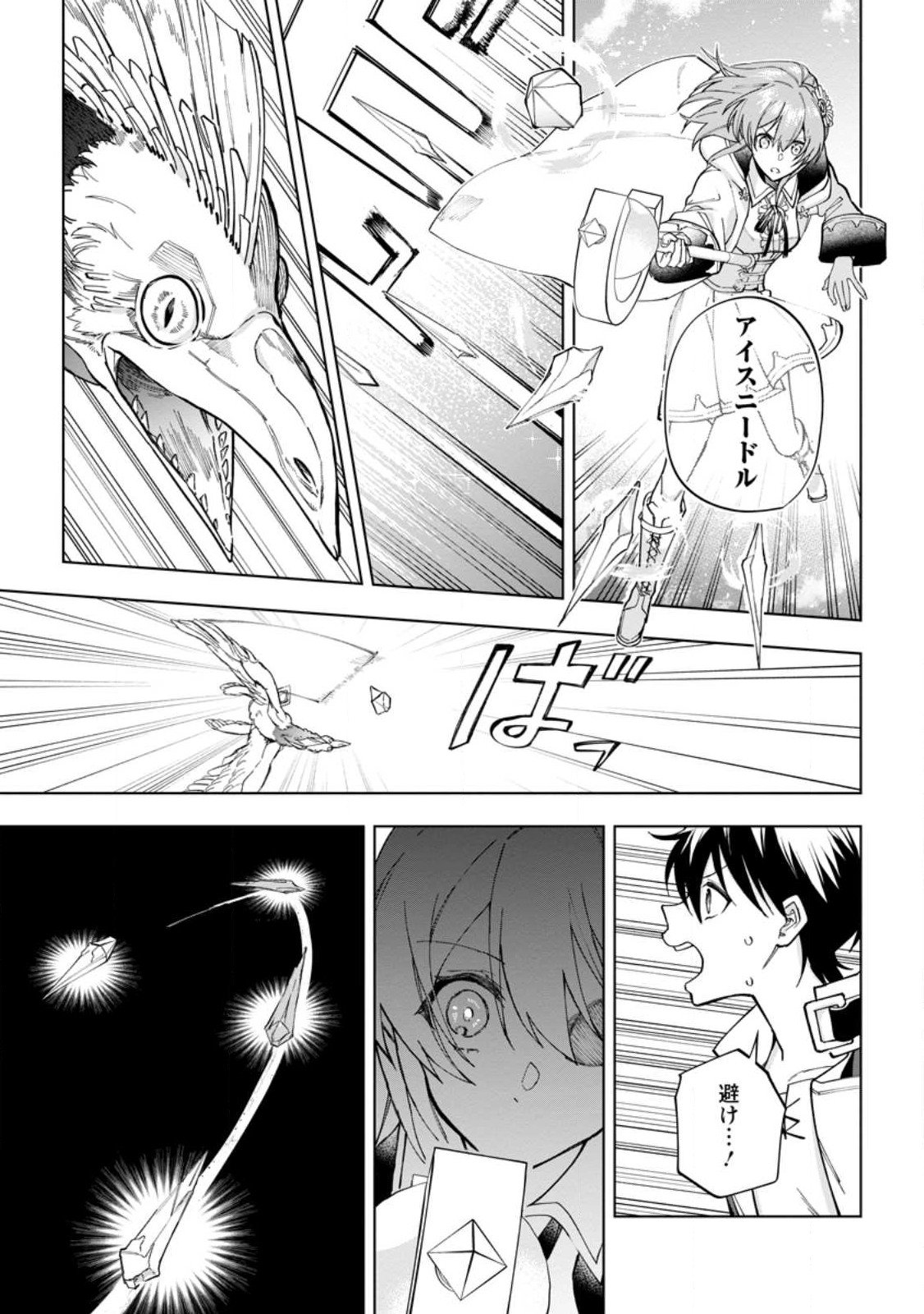 異世界クラフトぐらし～自由気ままな生産職のほのぼのスローライフ～ - 第20.1話 - Page 9