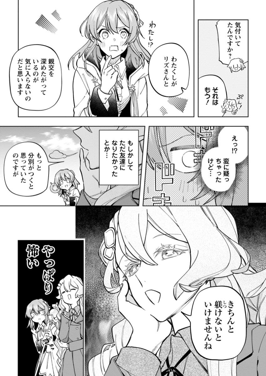 異世界クラフトぐらし～自由気ままな生産職のほのぼのスローライフ～ - 第29.2話 - Page 10