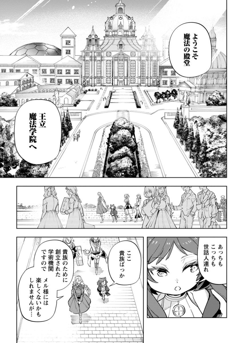 異世界クラフトぐらし～自由気ままな生産職のほのぼのスローライフ～ - 第29.2話 - Page 8