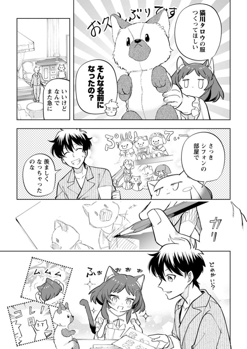 異世界クラフトぐらし～自由気ままな生産職のほのぼのスローライフ～ - 第28.2話 - Page 2