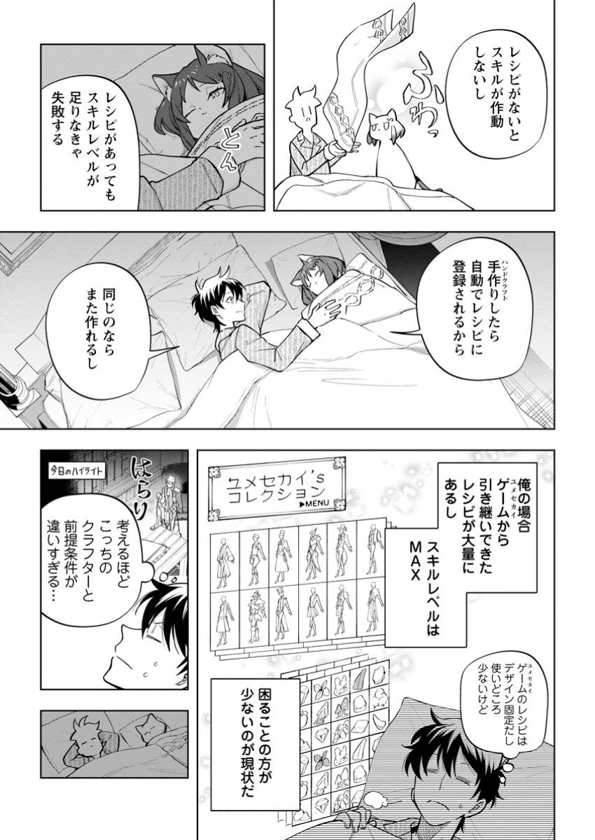 異世界クラフトぐらし～自由気ままな生産職のほのぼのスローライフ～ - 第28.2話 - Page 4