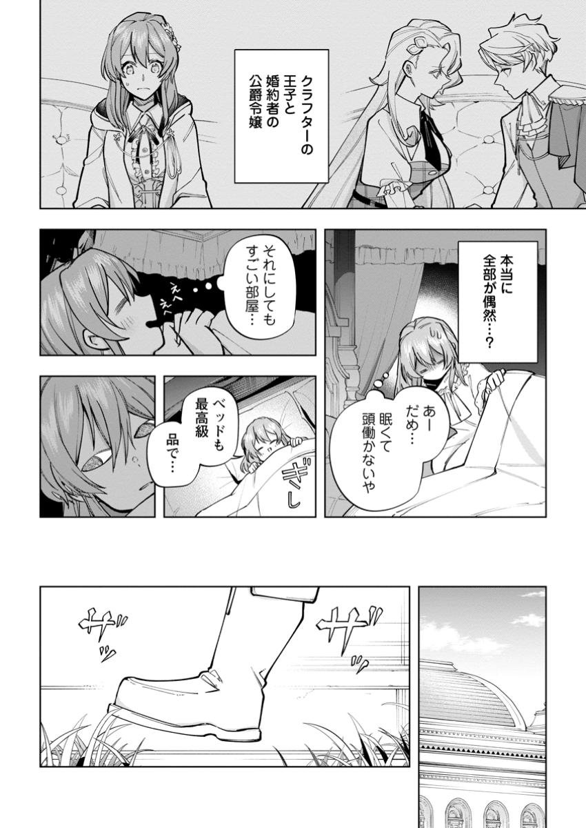 異世界クラフトぐらし～自由気ままな生産職のほのぼのスローライフ～ - 第28.2話 - Page 7