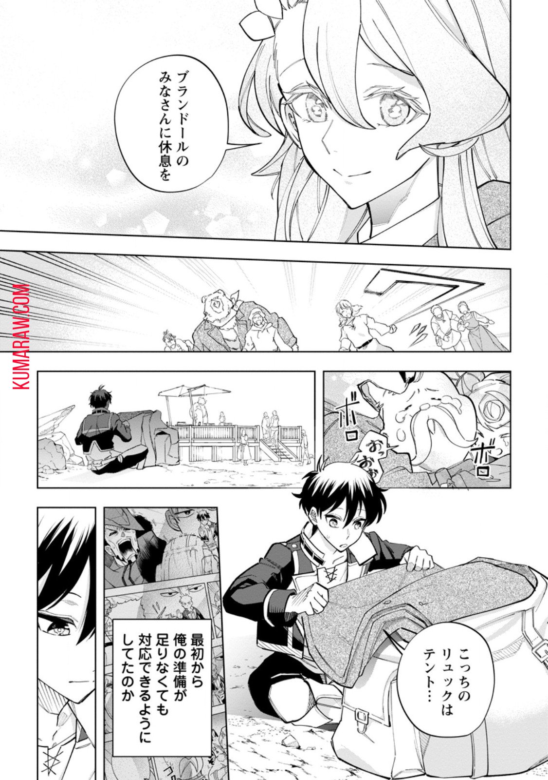 異世界クラフトぐらし～自由気ままな生産職のほのぼのスローライフ～ - 第22.3話 - Page 4