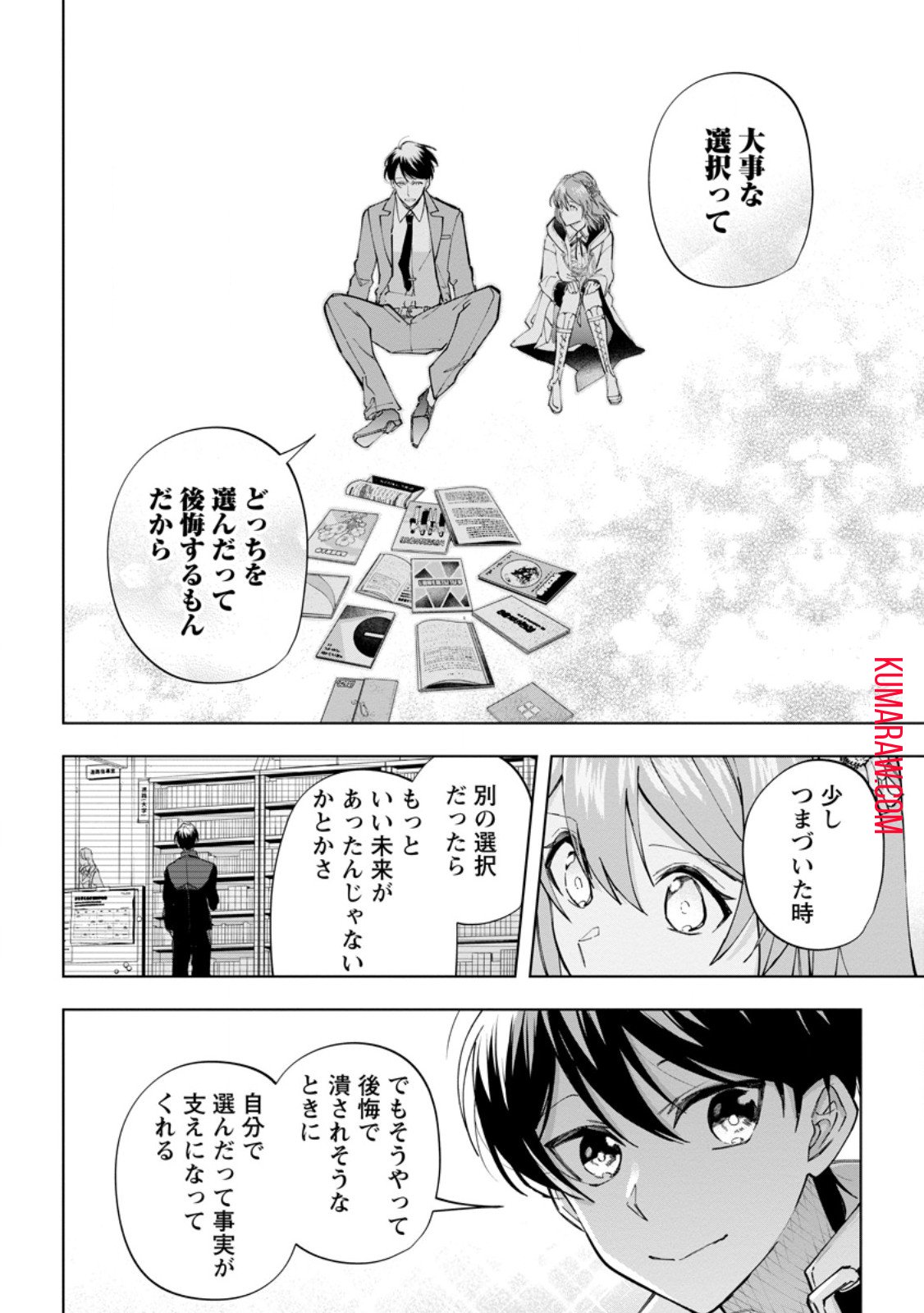 異世界クラフトぐらし～自由気ままな生産職のほのぼのスローライフ～ - 第22.2話 - Page 1