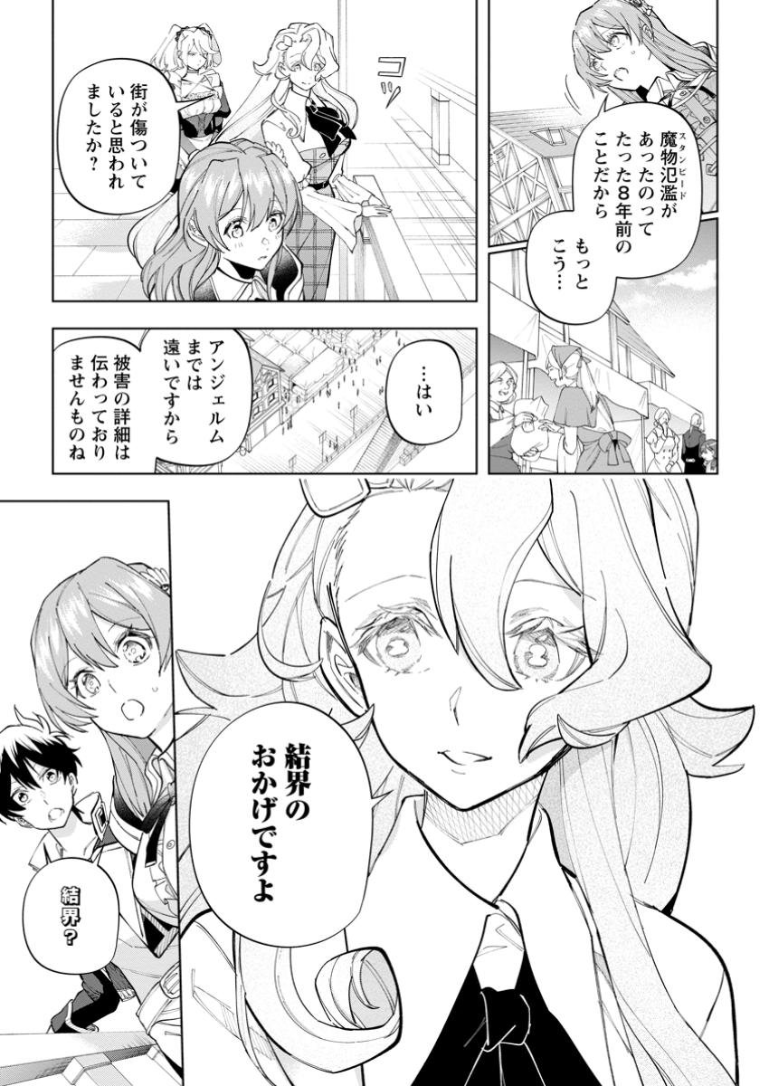 異世界クラフトぐらし～自由気ままな生産職のほのぼのスローライフ～ - 第26.2話 - Page 3