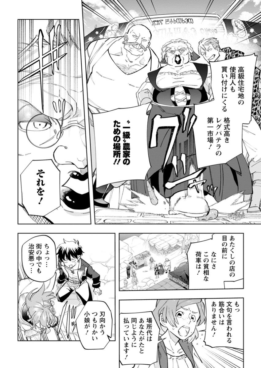 異世界クラフトぐらし～自由気ままな生産職のほのぼのスローライフ～ - 第26.2話 - Page 6