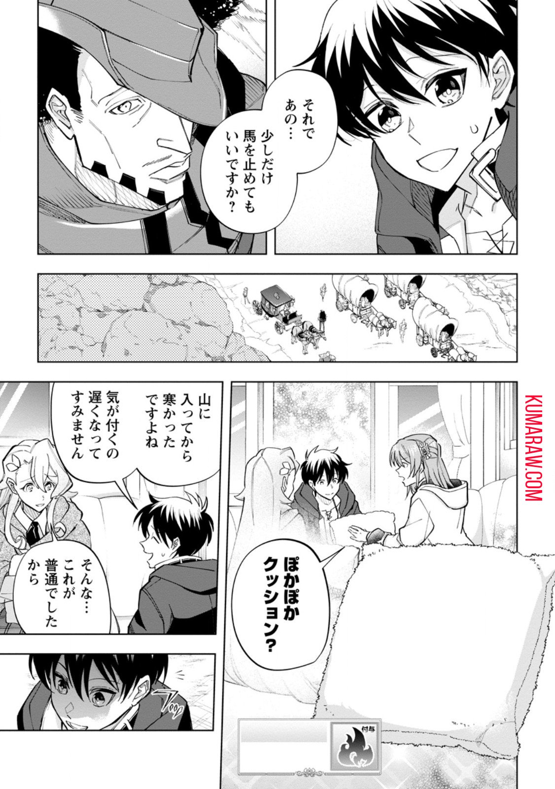 異世界クラフトぐらし～自由気ままな生産職のほのぼのスローライフ～ - 第23.1話 - Page 11