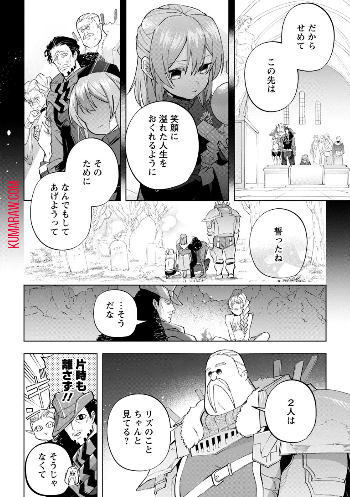 異世界クラフトぐらし～自由気ままな生産職のほのぼのスローライフ～ - 第23.1話 - Page 2