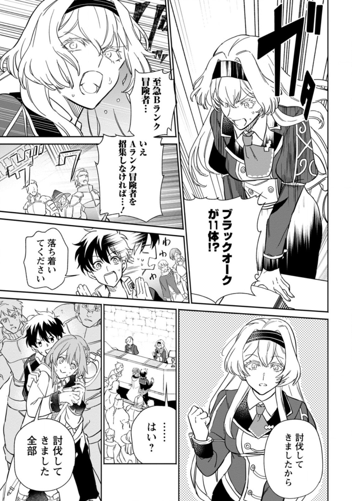 異世界クラフトぐらし～自由気ままな生産職のほのぼのスローライフ～ - 第10.3話 - Page 1