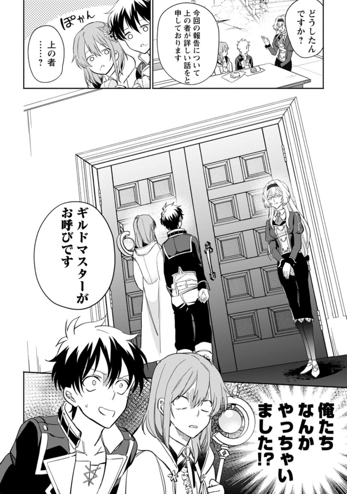 異世界クラフトぐらし～自由気ままな生産職のほのぼのスローライフ～ - 第10.3話 - Page 10