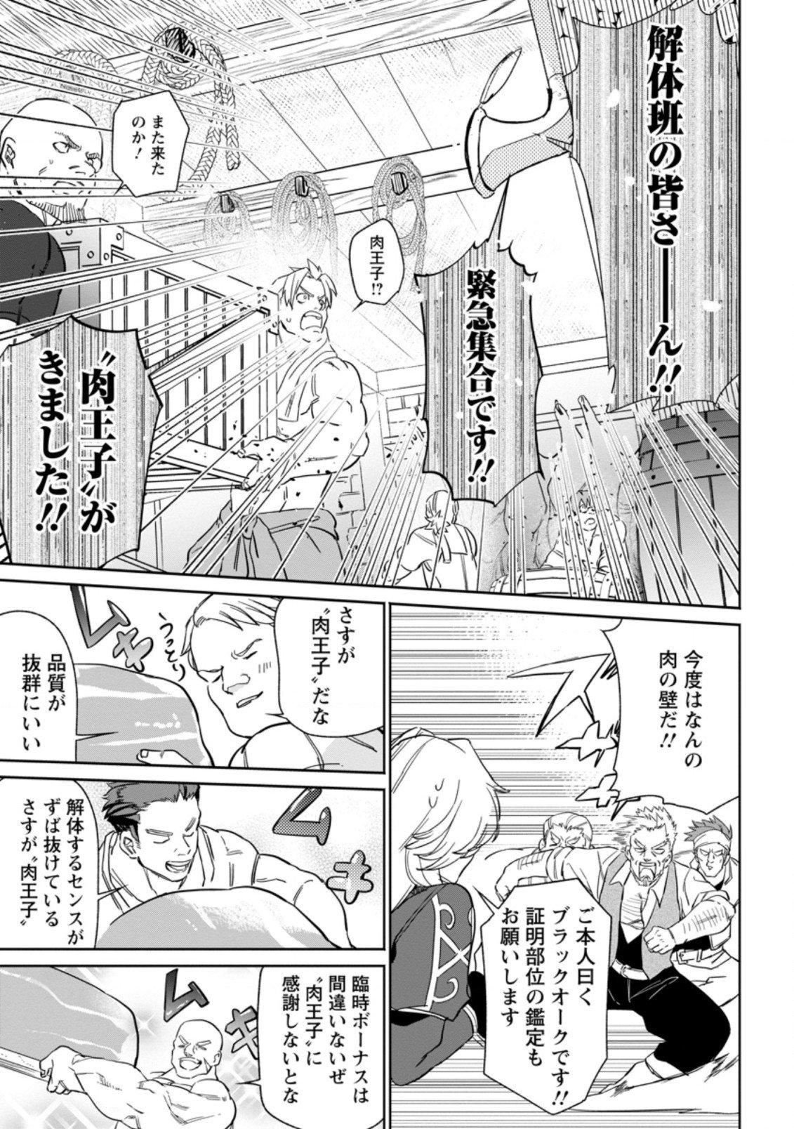 異世界クラフトぐらし～自由気ままな生産職のほのぼのスローライフ～ - 第10.3話 - Page 5