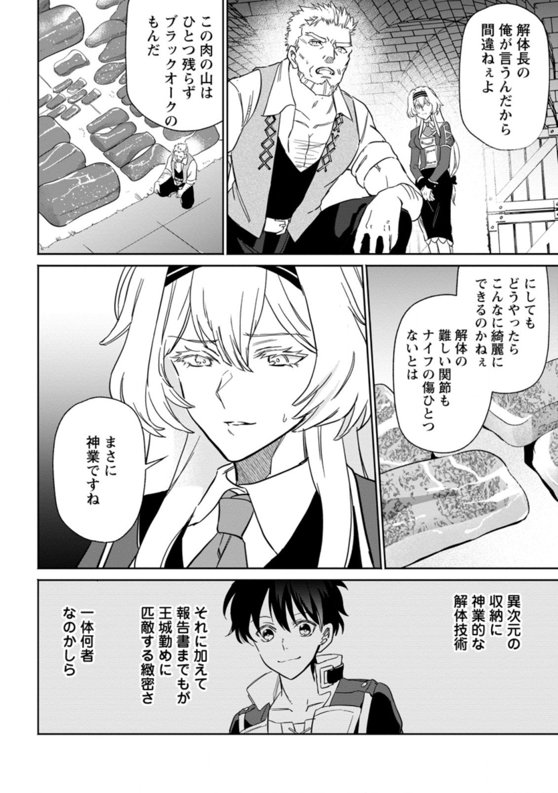 異世界クラフトぐらし～自由気ままな生産職のほのぼのスローライフ～ - 第10.3話 - Page 8