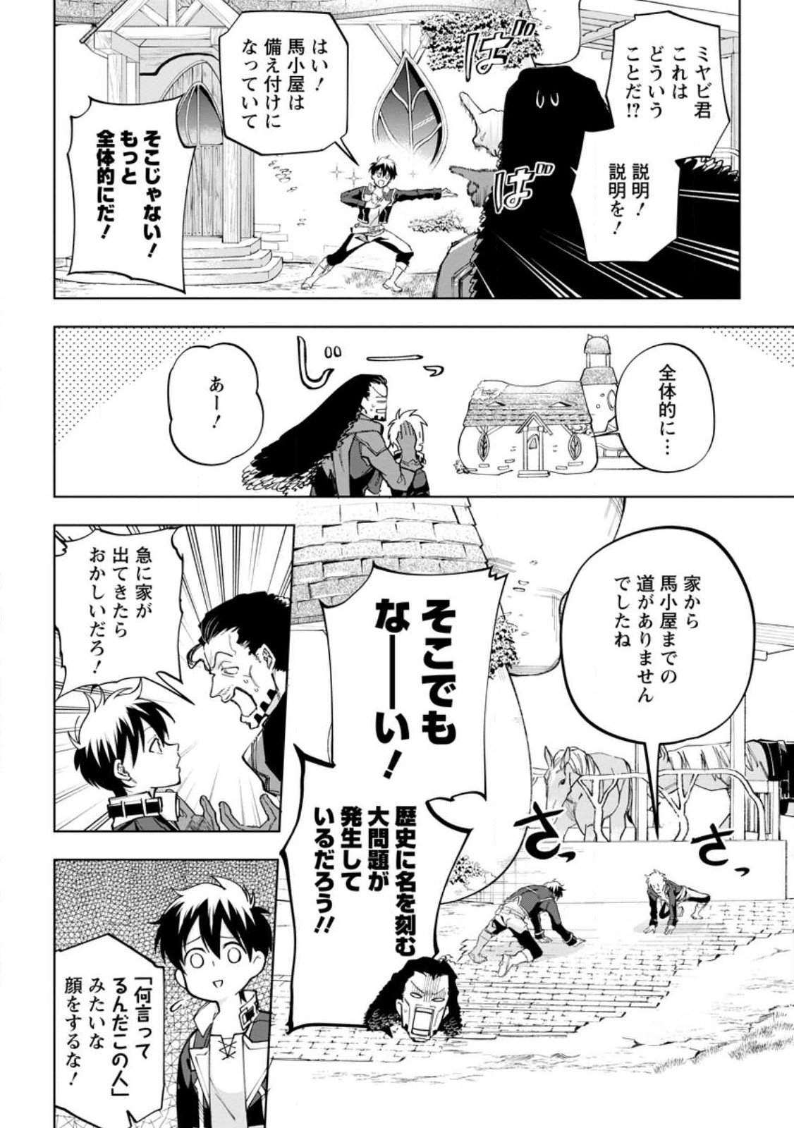 異世界クラフトぐらし～自由気ままな生産職のほのぼのスローライフ～ - 第18.1話 - Page 2