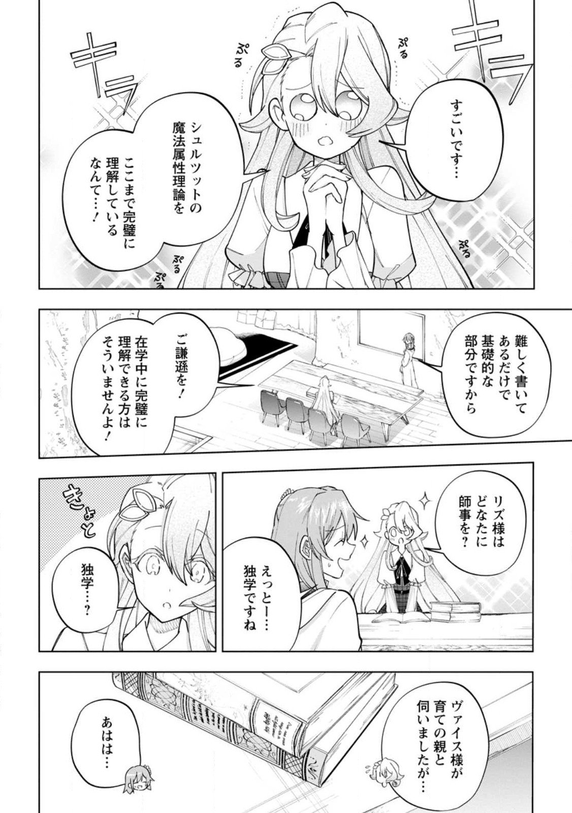 異世界クラフトぐらし～自由気ままな生産職のほのぼのスローライフ～ - 第19.1話 - Page 10