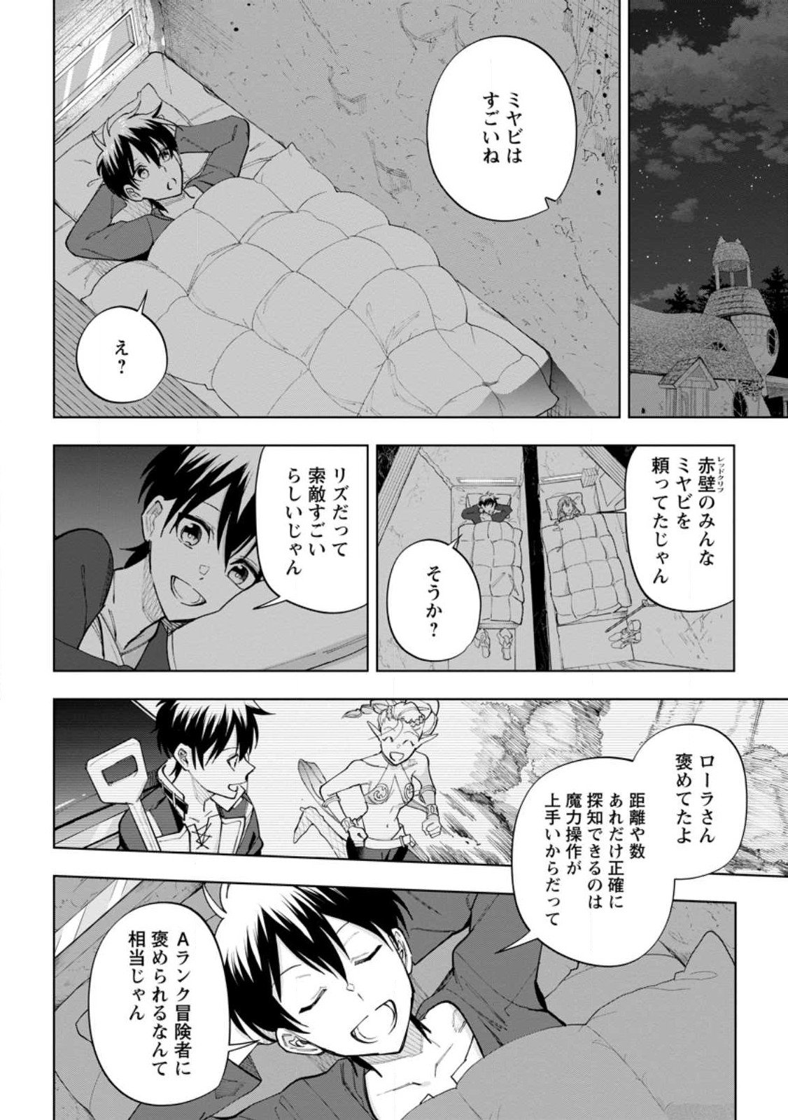 異世界クラフトぐらし～自由気ままな生産職のほのぼのスローライフ～ - 第19.2話 - Page 10