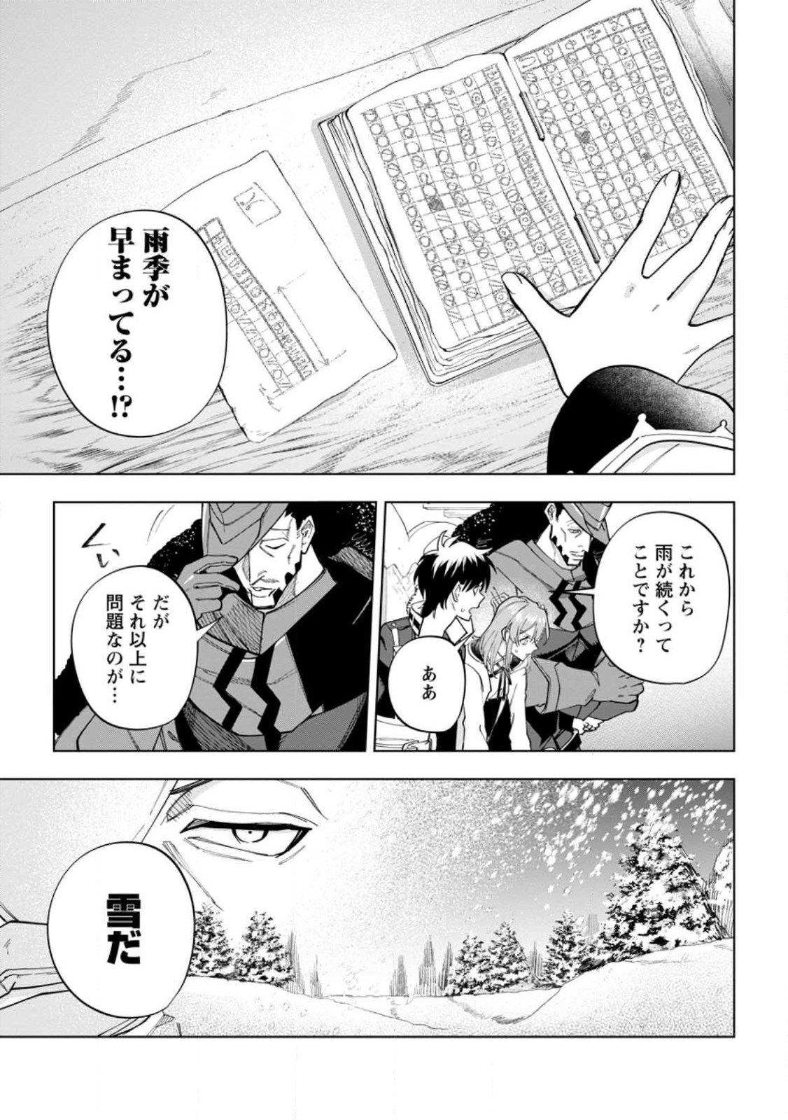 異世界クラフトぐらし～自由気ままな生産職のほのぼのスローライフ～ - 第19.2話 - Page 3