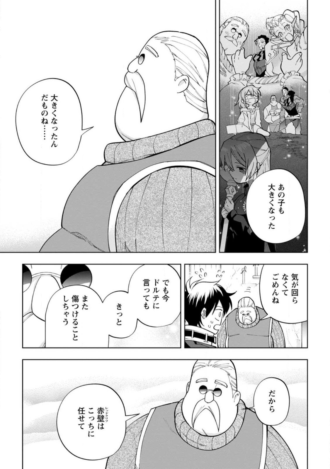 異世界クラフトぐらし～自由気ままな生産職のほのぼのスローライフ～ - 第20.3話 - Page 1