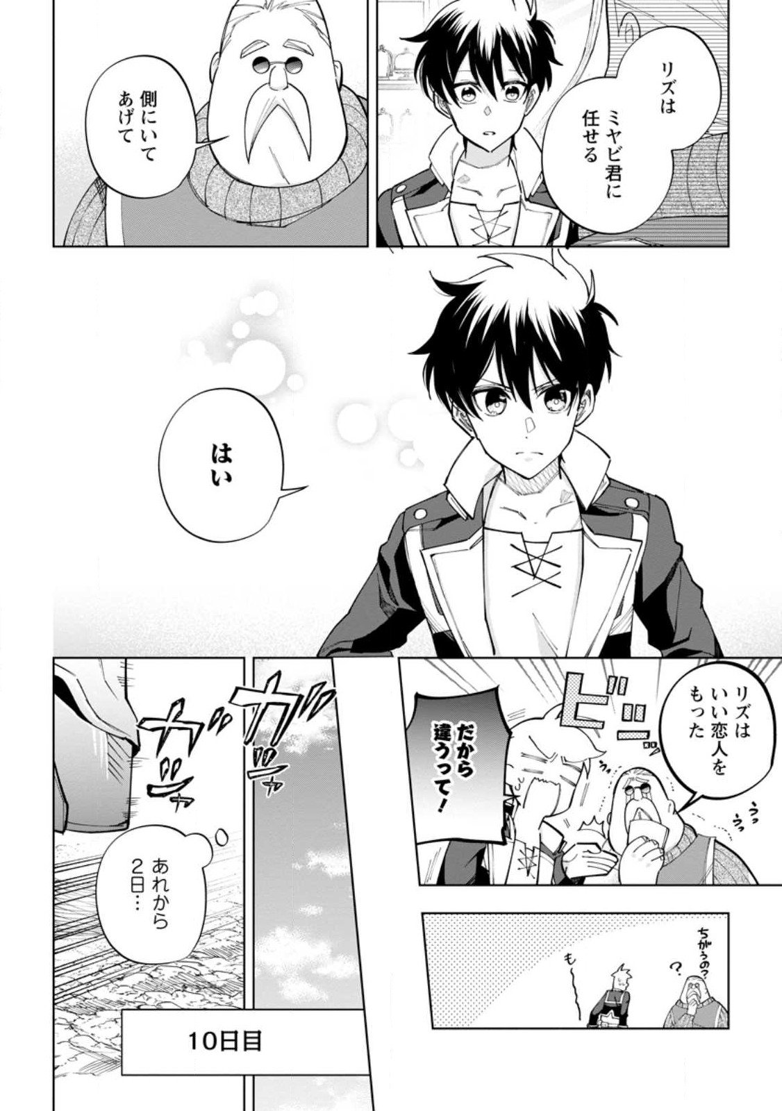 異世界クラフトぐらし～自由気ままな生産職のほのぼのスローライフ～ - 第20.3話 - Page 2