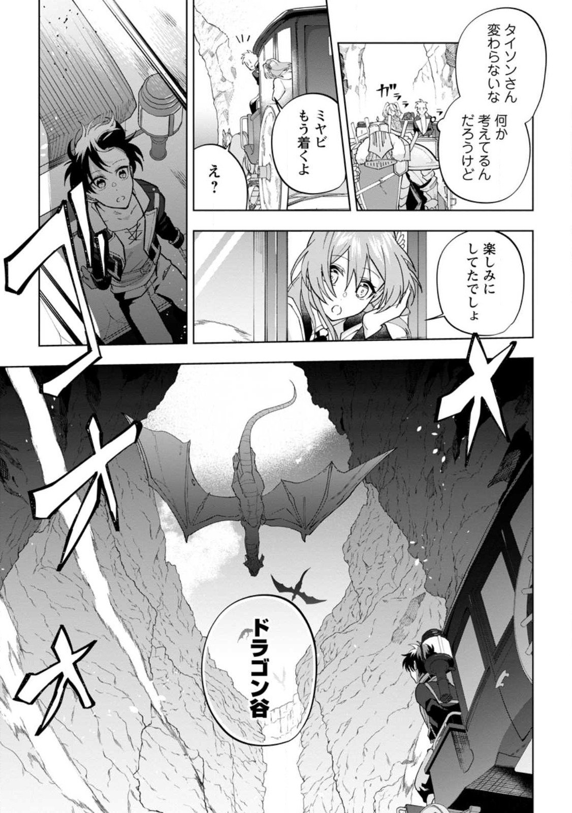 異世界クラフトぐらし～自由気ままな生産職のほのぼのスローライフ～ - 第20.3話 - Page 3