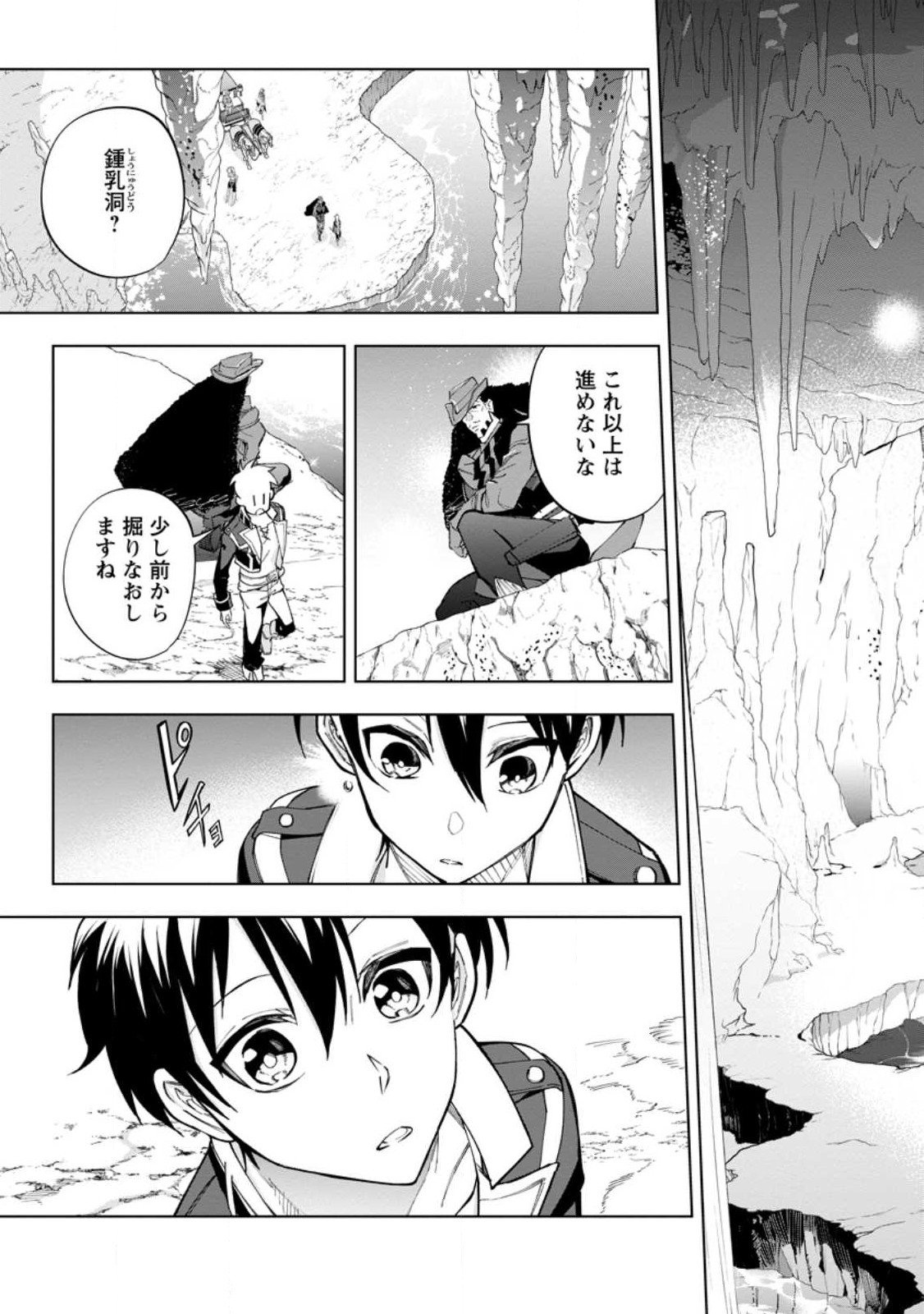 異世界クラフトぐらし～自由気ままな生産職のほのぼのスローライフ～ - 第20.3話 - Page 9