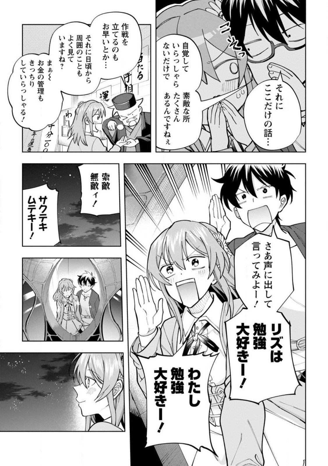 異世界クラフトぐらし～自由気ままな生産職のほのぼのスローライフ～ - 第24.1話 - Page 11