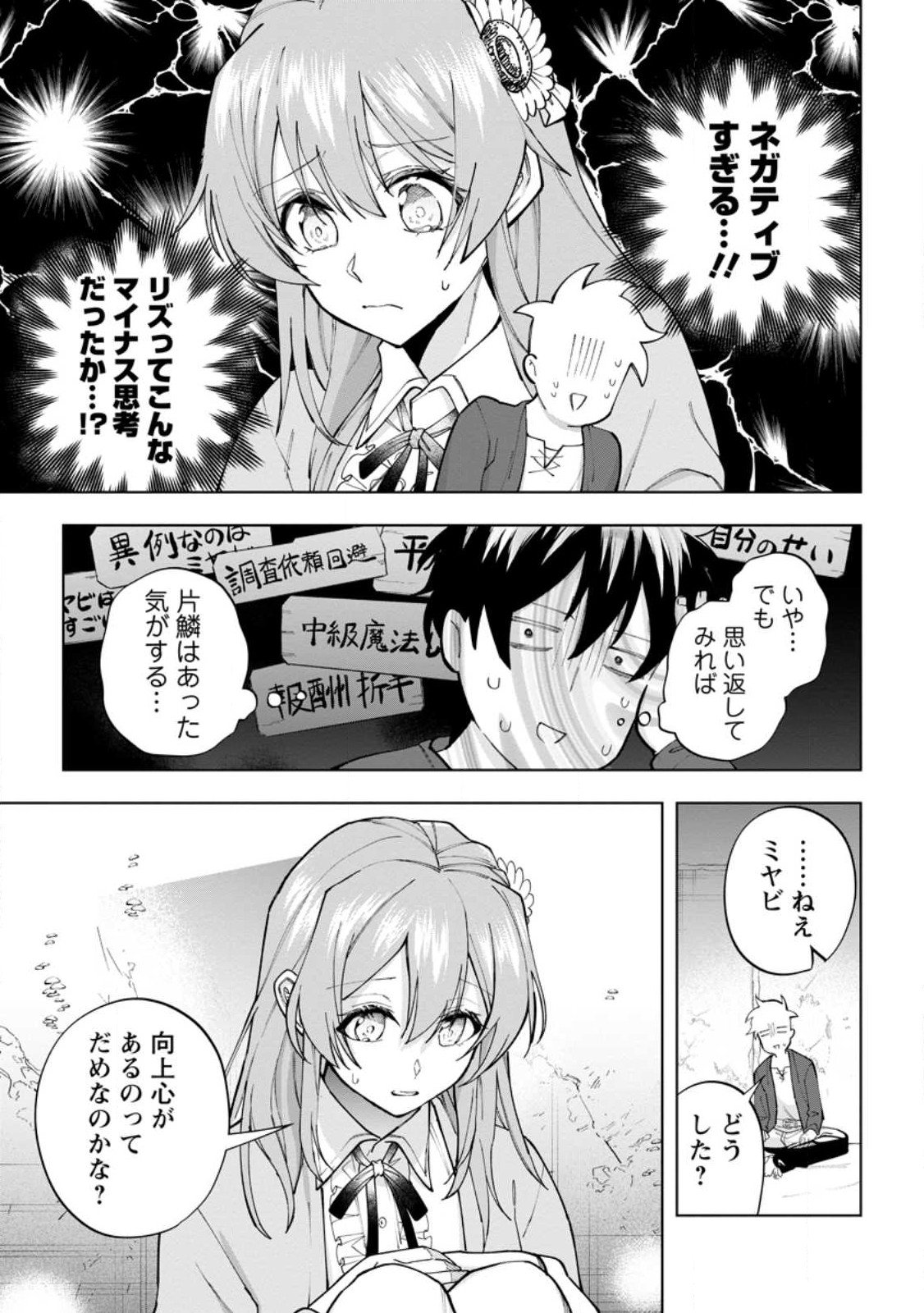 異世界クラフトぐらし～自由気ままな生産職のほのぼのスローライフ～ - 第24.1話 - Page 7