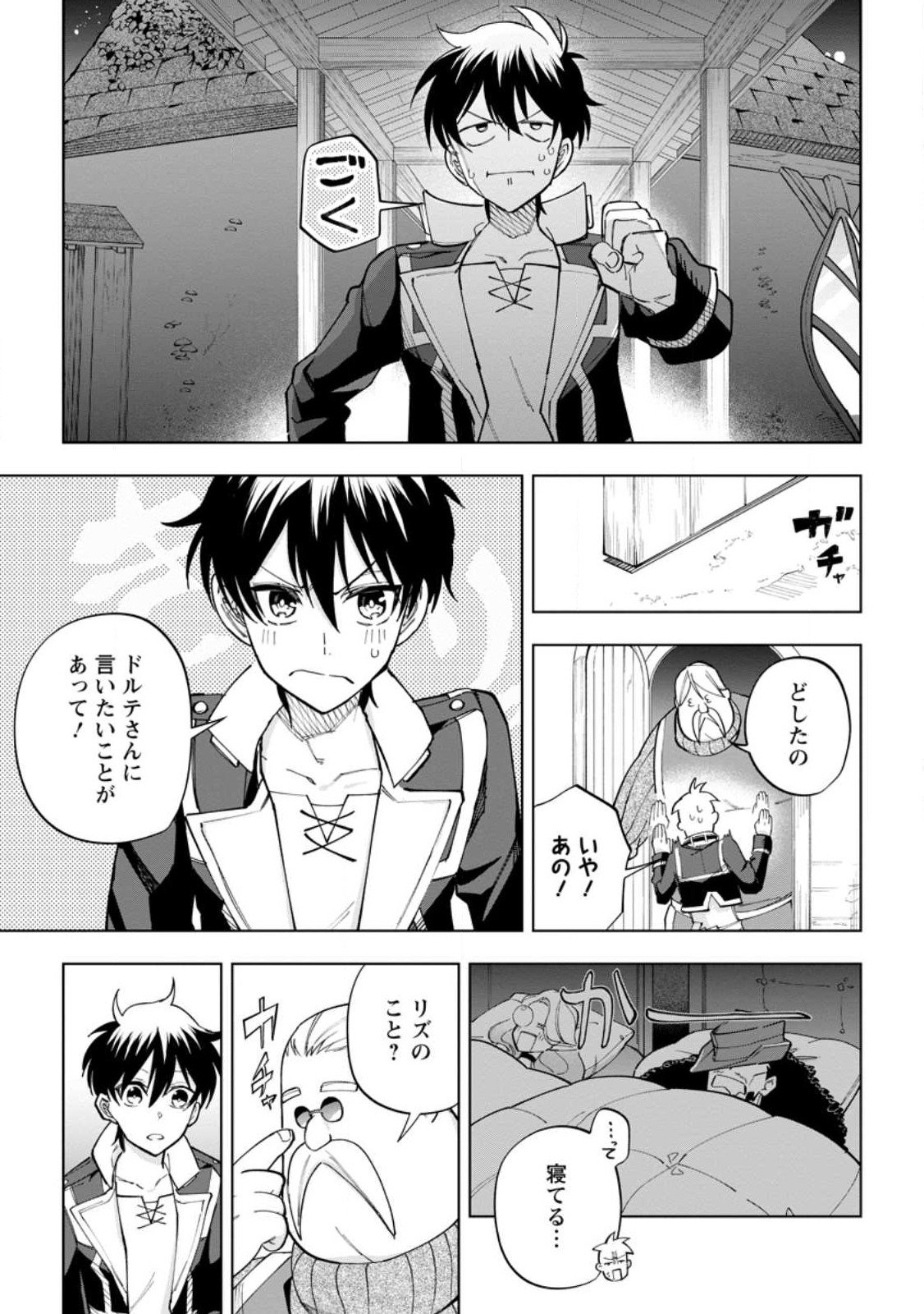 異世界クラフトぐらし～自由気ままな生産職のほのぼのスローライフ～ - 第20.2話 - Page 10