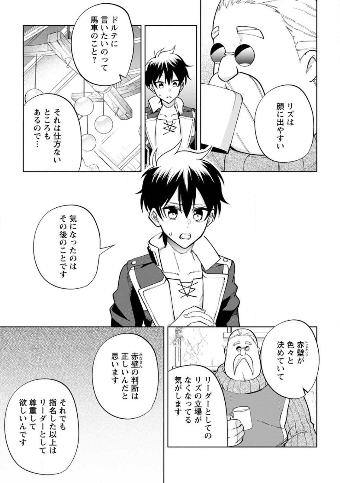 異世界クラフトぐらし～自由気ままな生産職のほのぼのスローライフ～ - 第20.2話 - Page 12