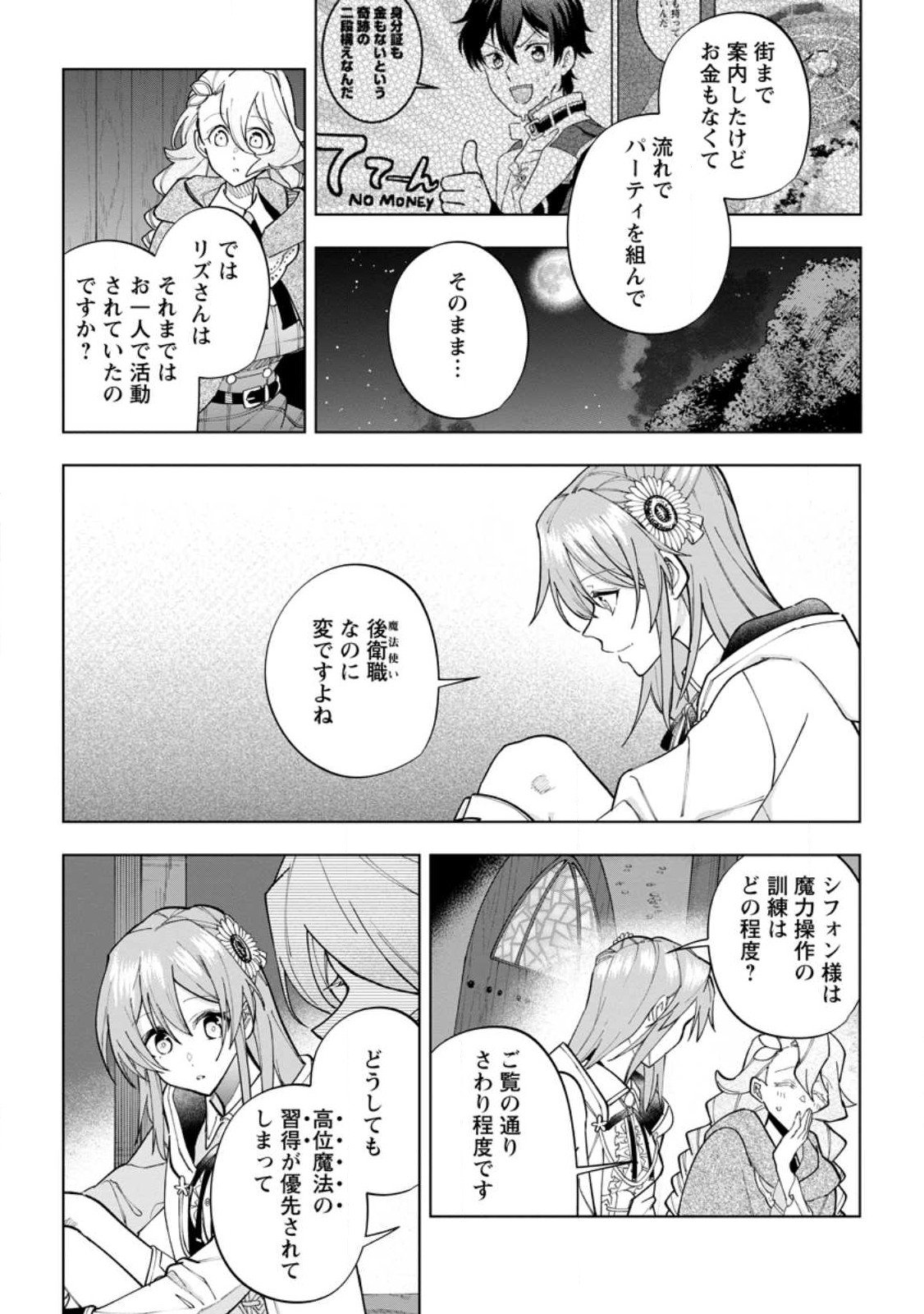 異世界クラフトぐらし～自由気ままな生産職のほのぼのスローライフ～ - 第20.2話 - Page 3