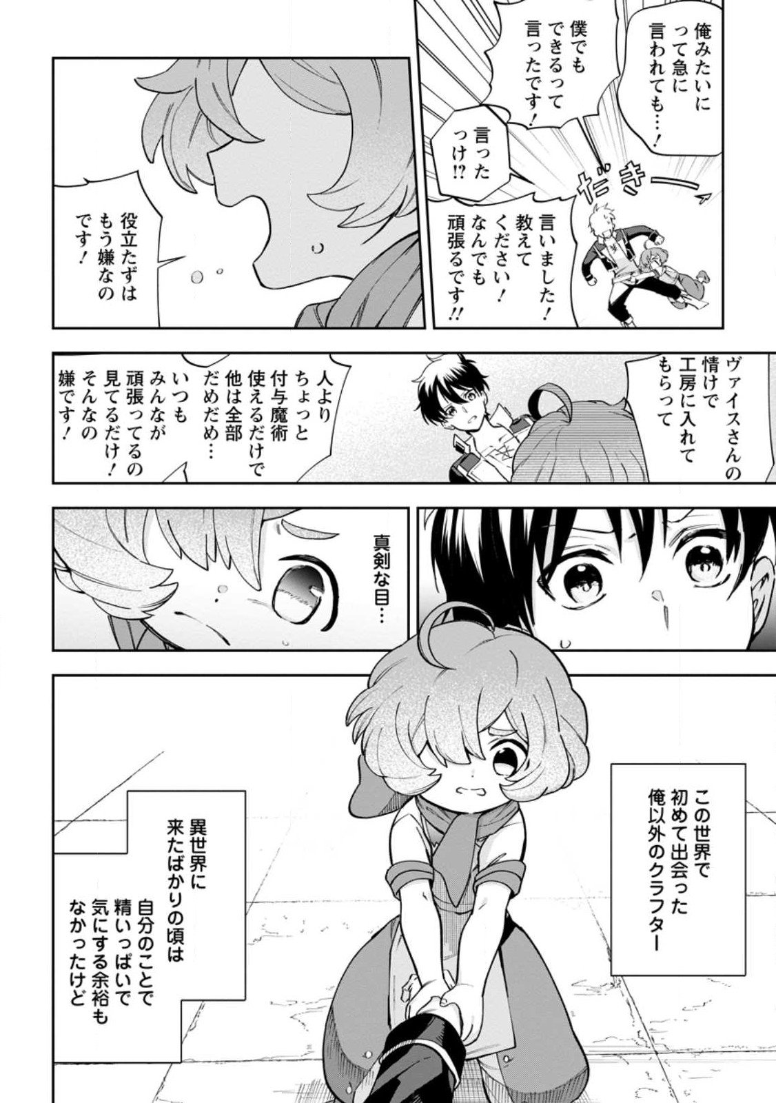 異世界クラフトぐらし～自由気ままな生産職のほのぼのスローライフ～ - 第13.3話 - Page 2