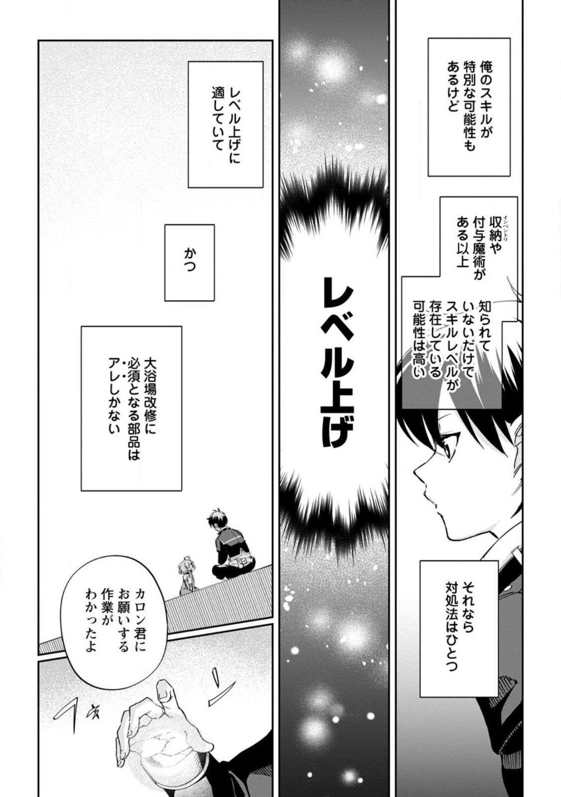 異世界クラフトぐらし～自由気ままな生産職のほのぼのスローライフ～ - 第13.3話 - Page 5