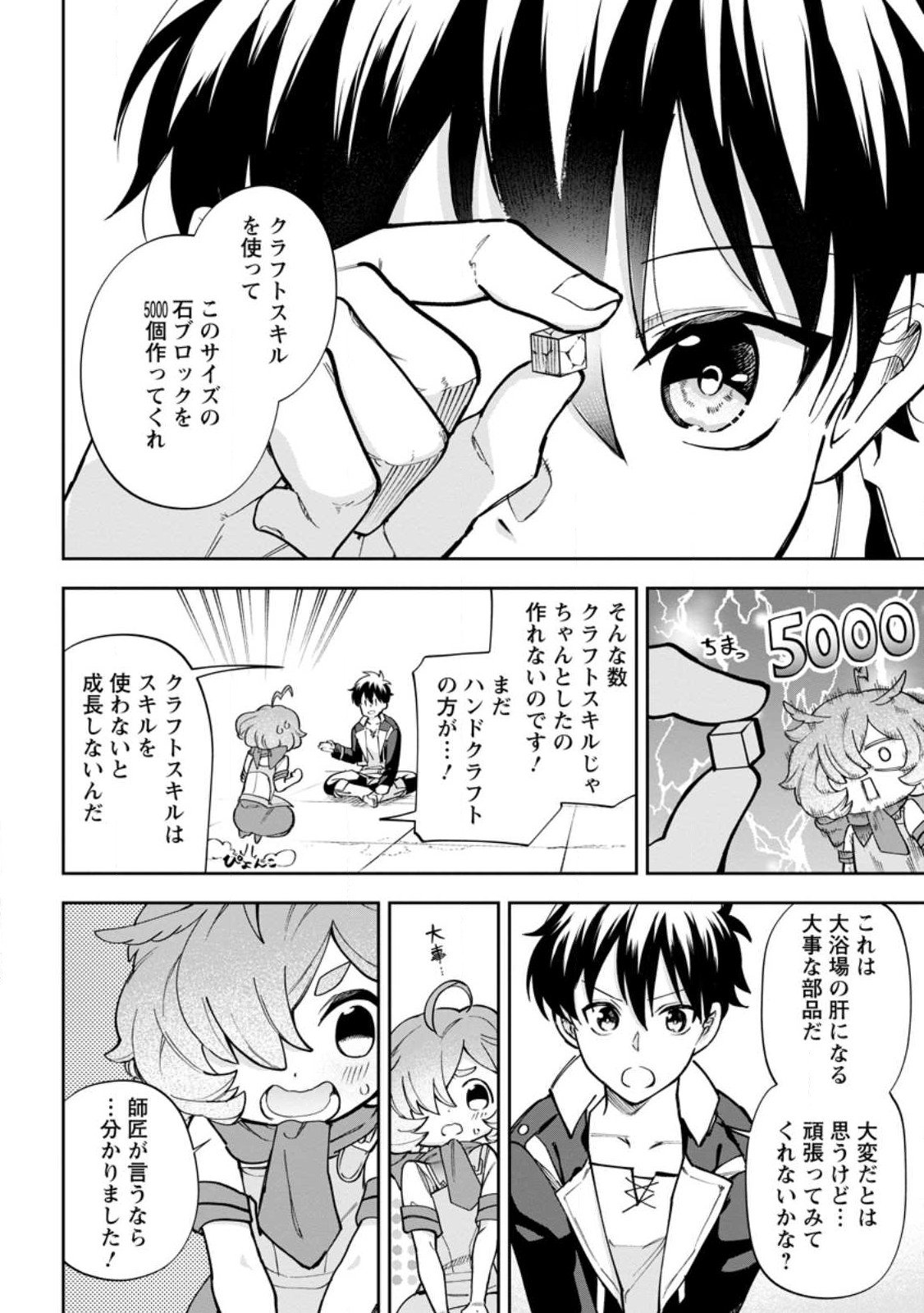 異世界クラフトぐらし～自由気ままな生産職のほのぼのスローライフ～ - 第13.3話 - Page 6