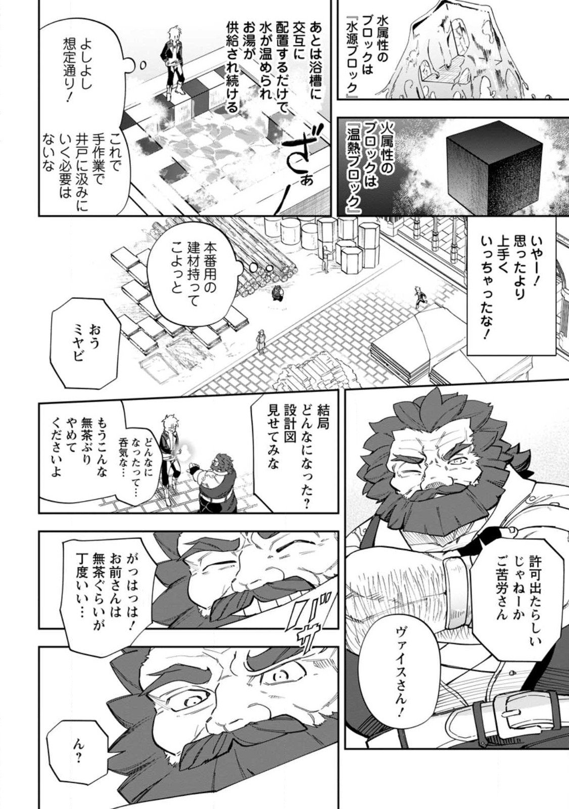 異世界クラフトぐらし～自由気ままな生産職のほのぼのスローライフ～ - 第13.3話 - Page 8