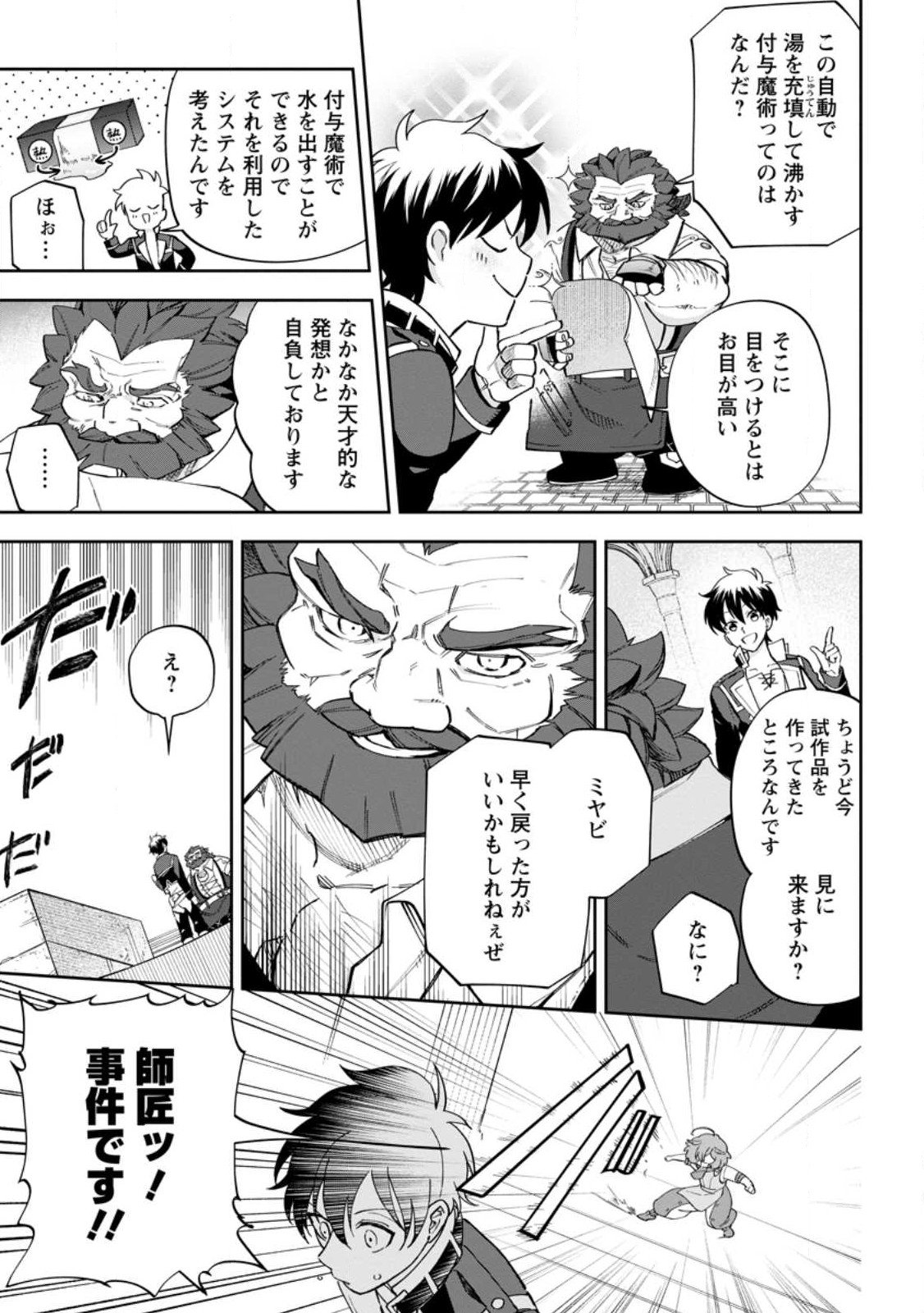 異世界クラフトぐらし～自由気ままな生産職のほのぼのスローライフ～ - 第13.3話 - Page 9