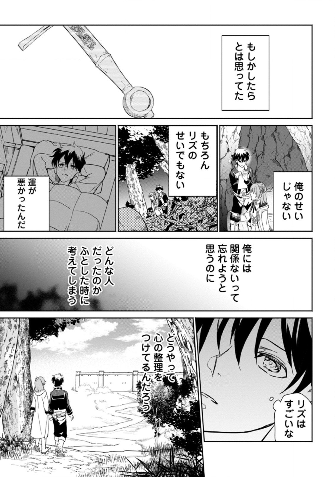 異世界クラフトぐらし～自由気ままな生産職のほのぼのスローライフ～ - 第10.2話 - Page 7