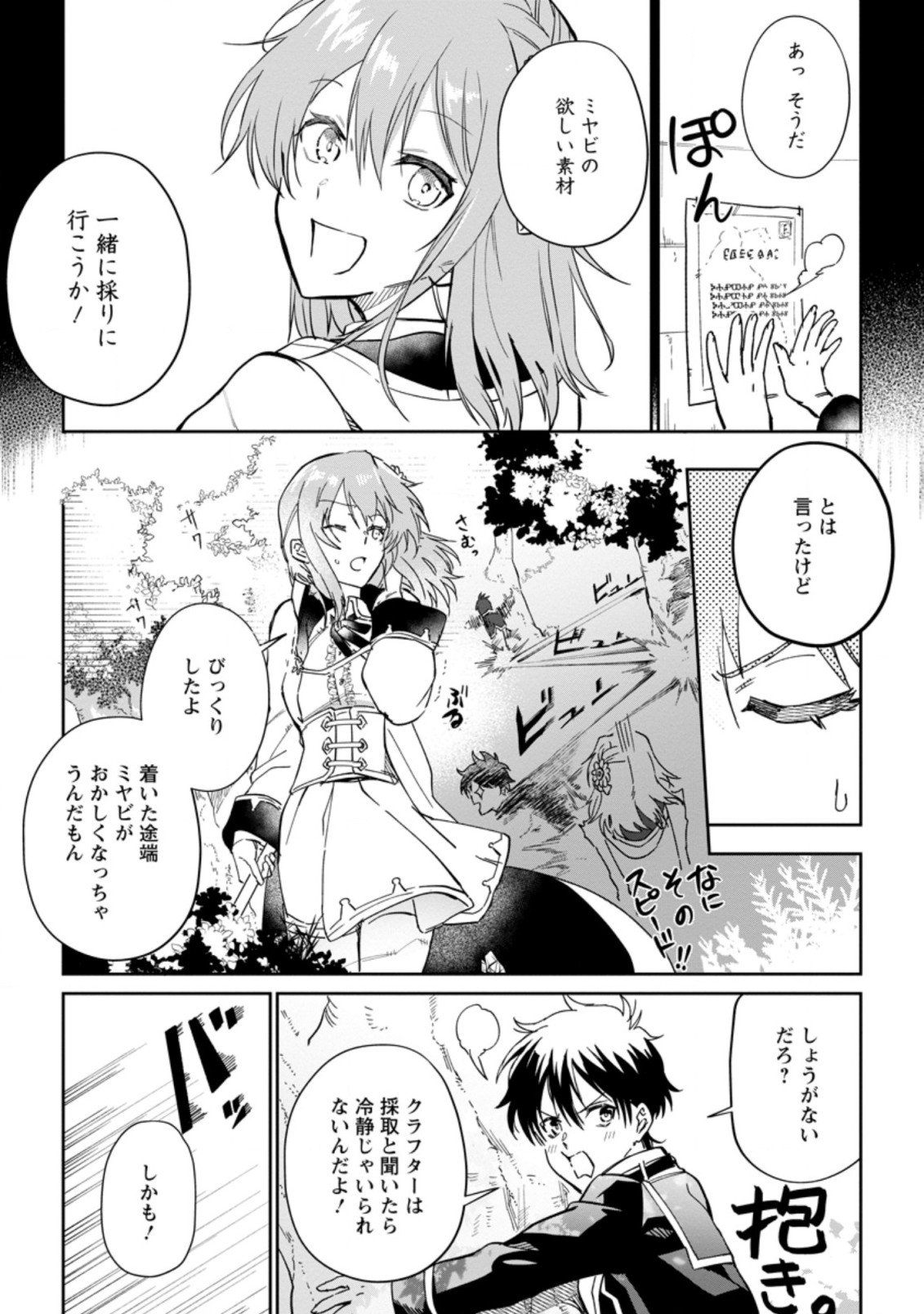 異世界クラフトぐらし～自由気ままな生産職のほのぼのスローライフ～ - 第7.1話 - Page 3