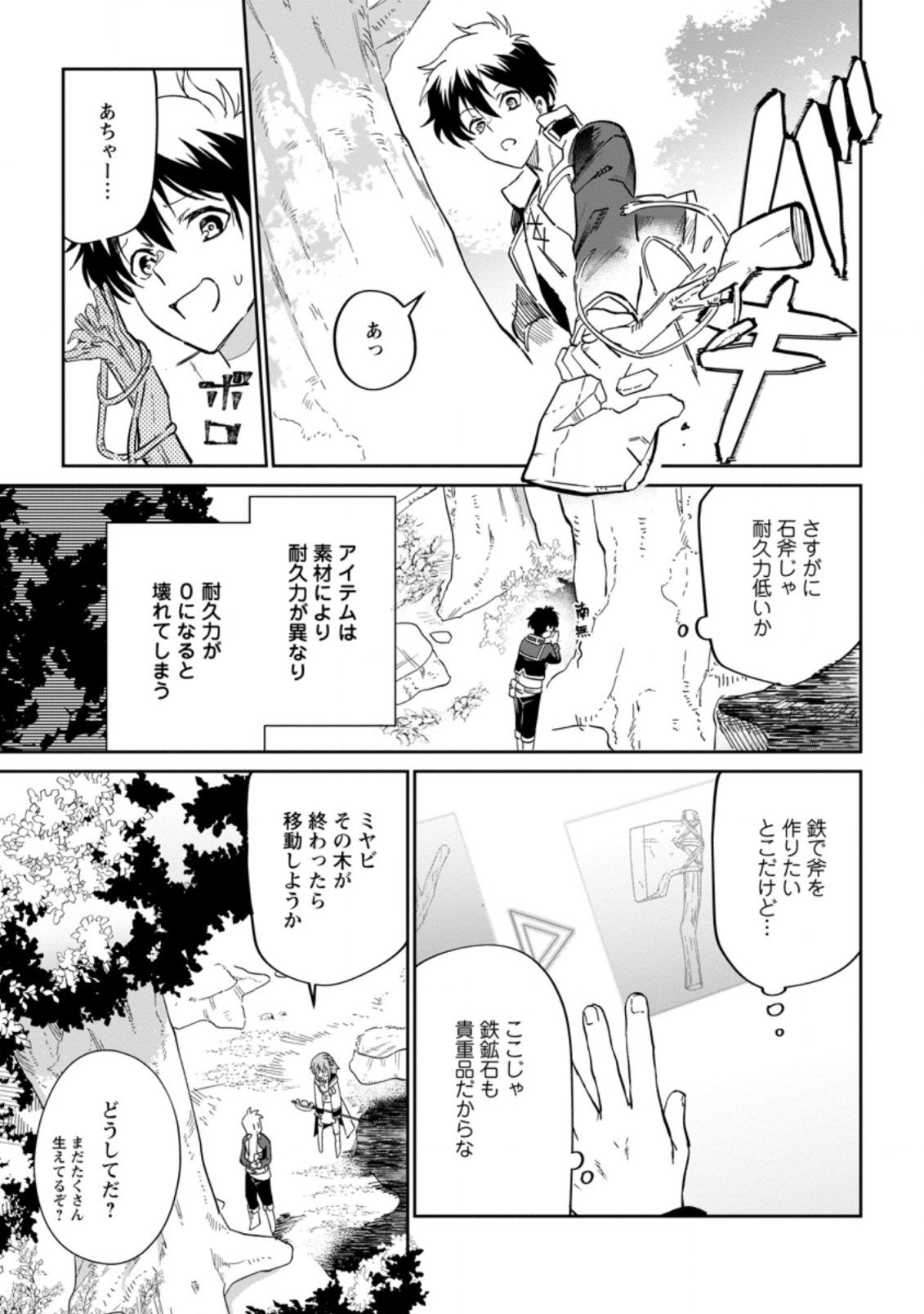 異世界クラフトぐらし～自由気ままな生産職のほのぼのスローライフ～ - 第7.1話 - Page 7