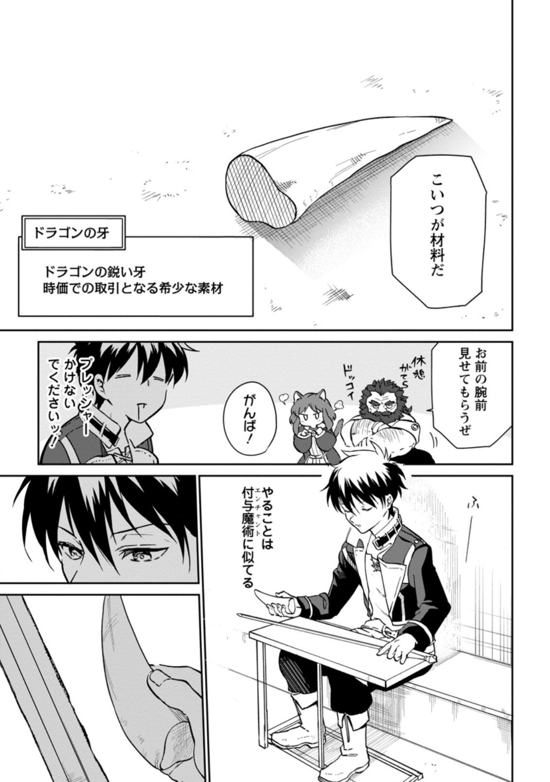 異世界クラフトぐらし～自由気ままな生産職のほのぼのスローライフ～ - 第8.2話 - Page 9