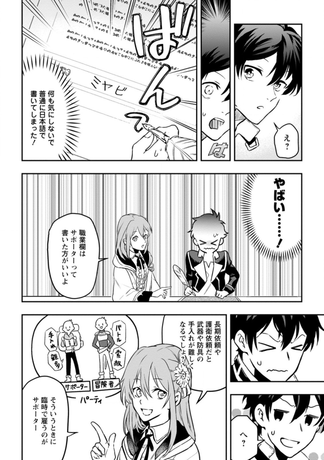 異世界クラフトぐらし～自由気ままな生産職のほのぼのスローライフ～ - 第2.3話 - Page 3