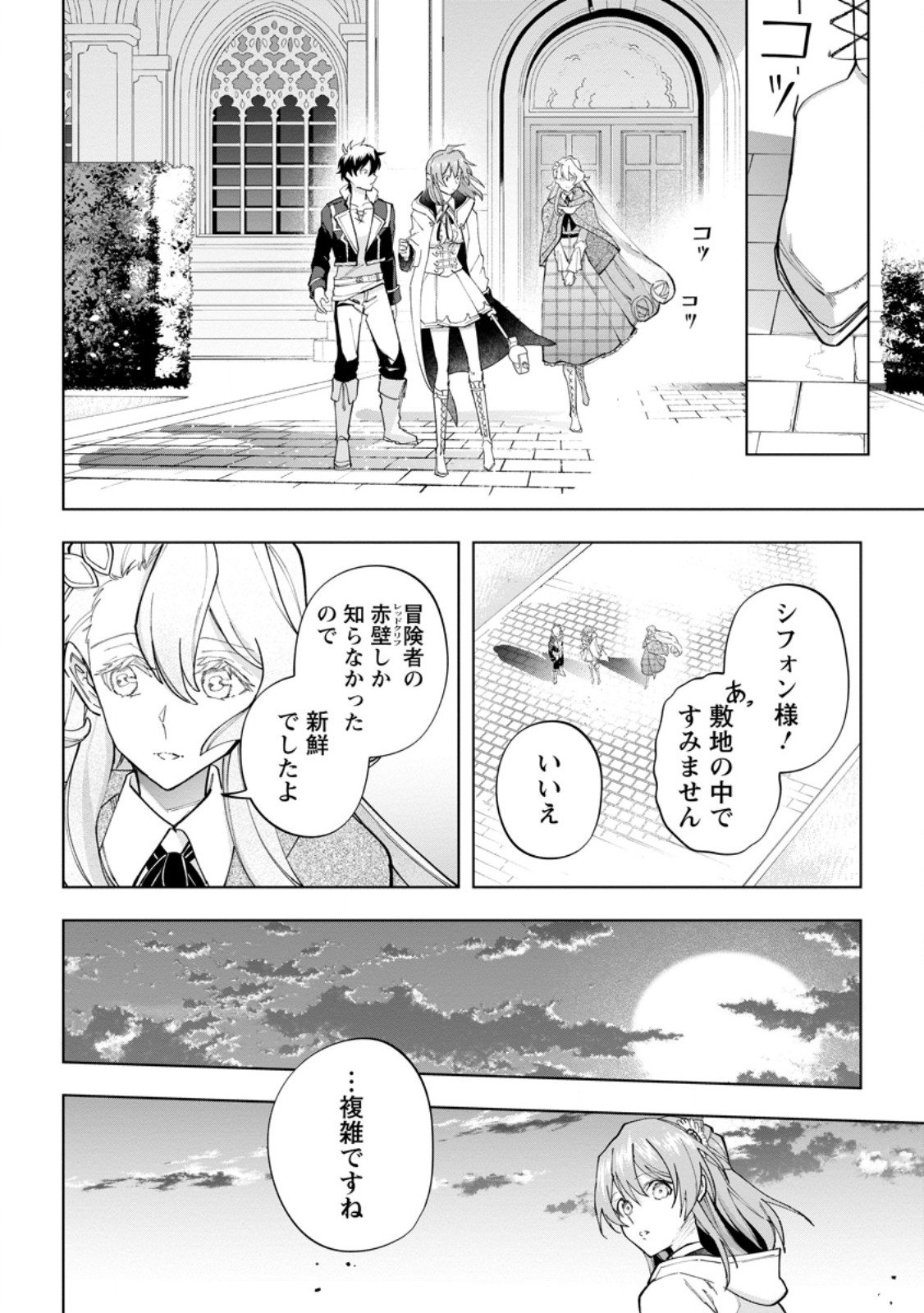 異世界クラフトぐらし～自由気ままな生産職のほのぼのスローライフ～ - 第24.3話 - Page 1