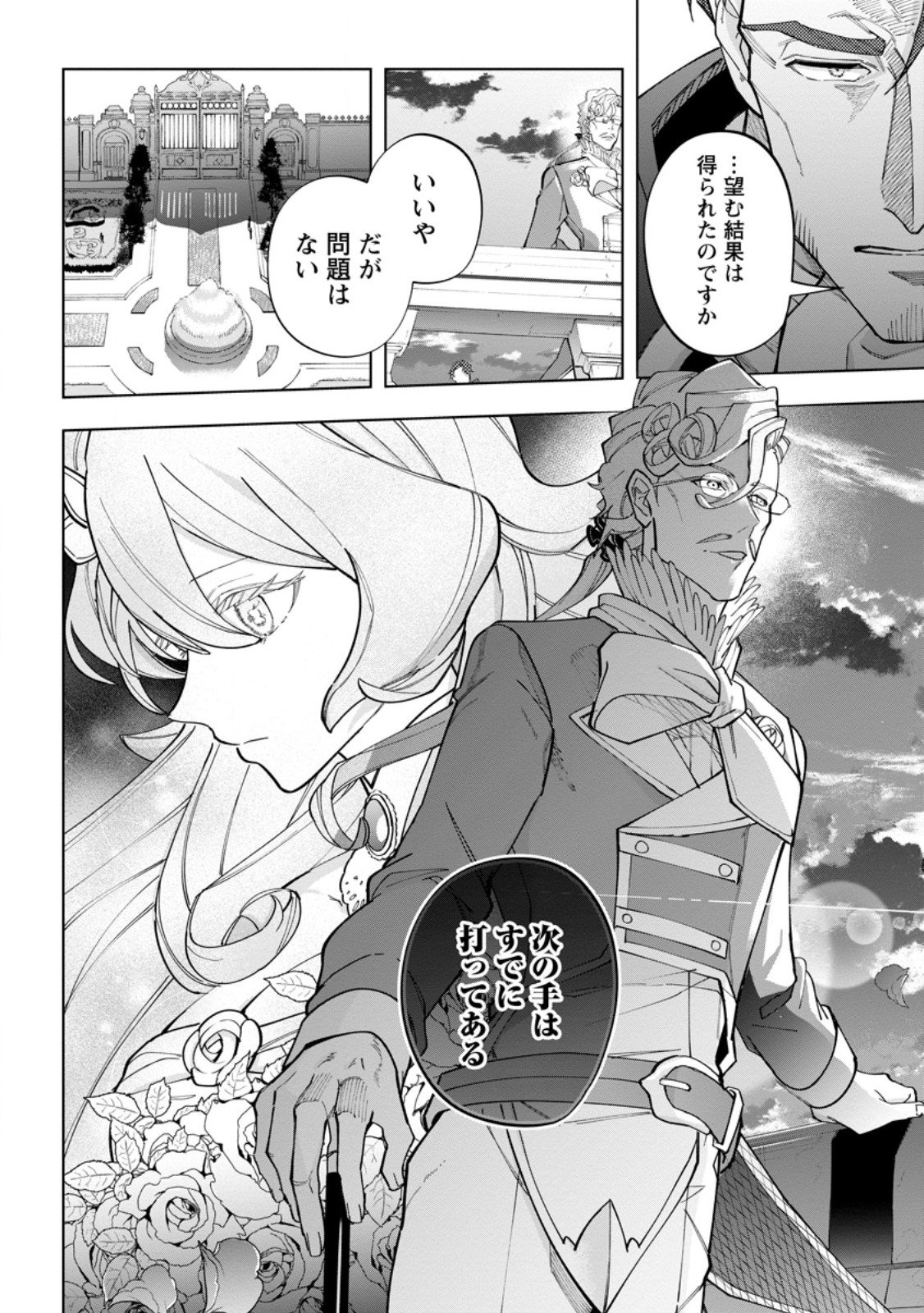 異世界クラフトぐらし～自由気ままな生産職のほのぼのスローライフ～ - 第24.3話 - Page 11