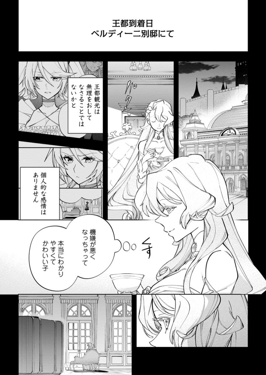 異世界クラフトぐらし～自由気ままな生産職のほのぼのスローライフ～ - 第27.1話 - Page 1