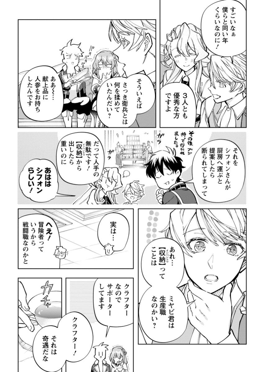 異世界クラフトぐらし～自由気ままな生産職のほのぼのスローライフ～ - 第27.1話 - Page 10