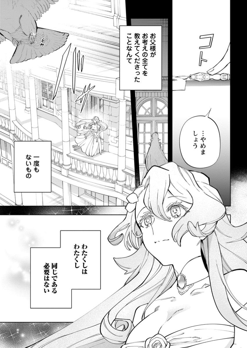 異世界クラフトぐらし～自由気ままな生産職のほのぼのスローライフ～ - 第27.1話 - Page 3