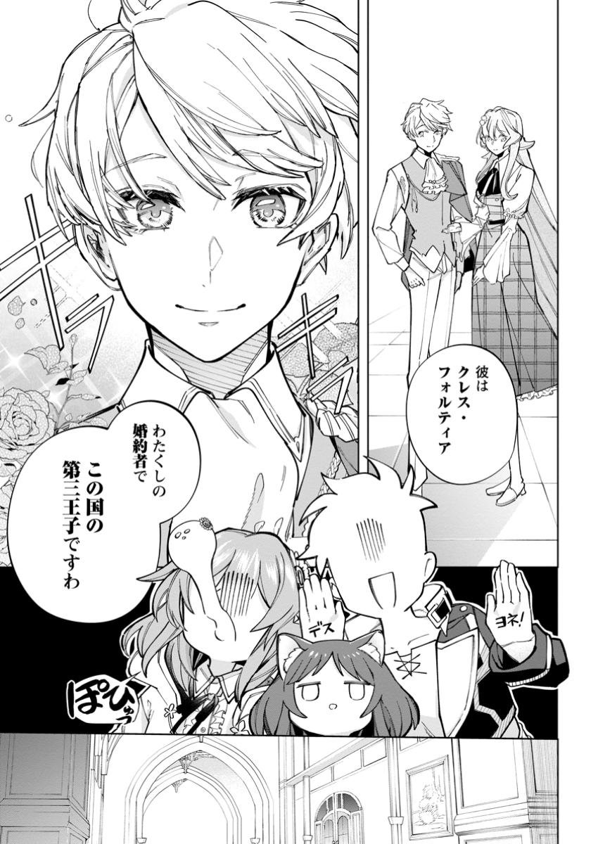 異世界クラフトぐらし～自由気ままな生産職のほのぼのスローライフ～ - 第27.1話 - Page 7