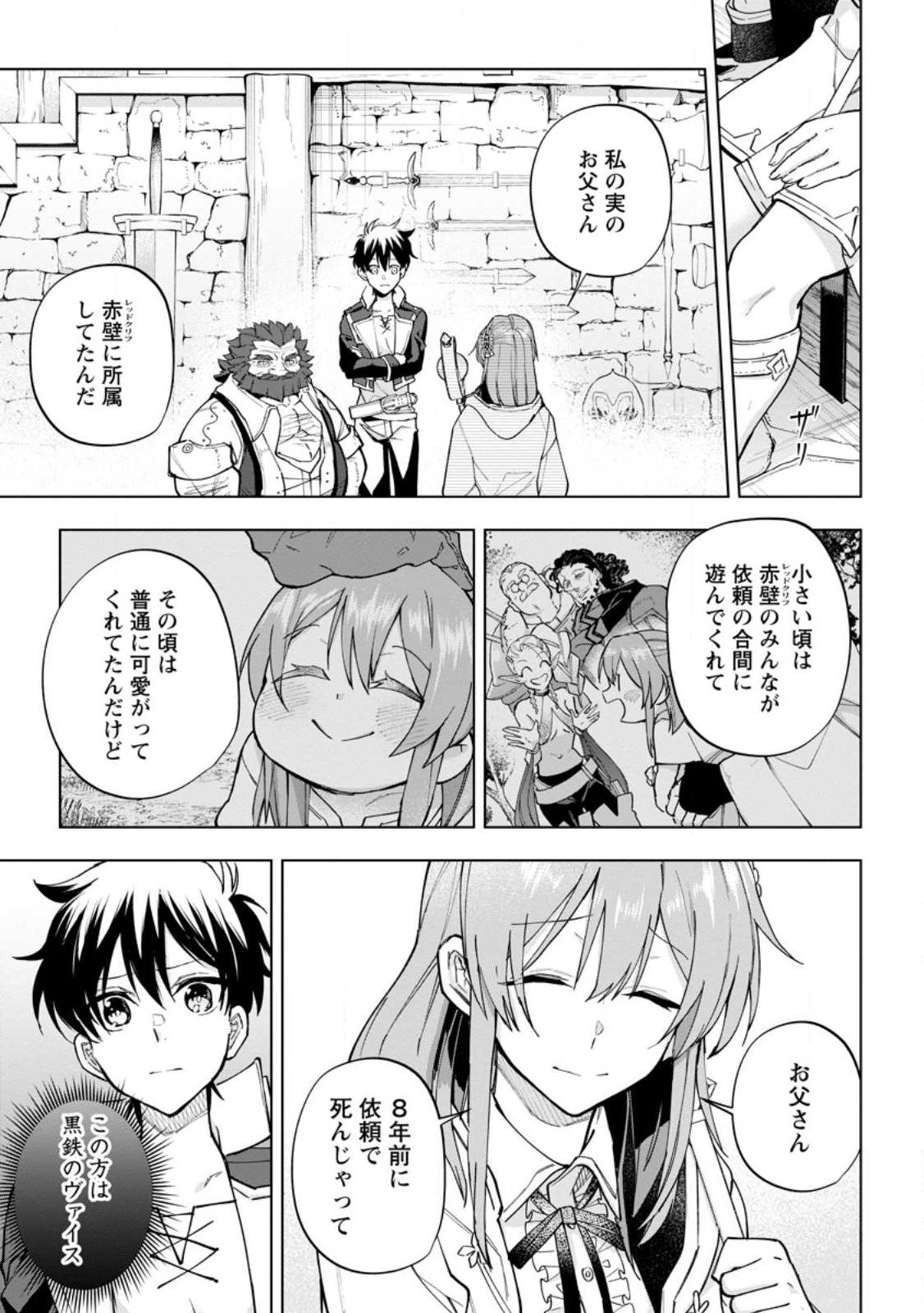 異世界クラフトぐらし～自由気ままな生産職のほのぼのスローライフ～ - 第16.3話 - Page 2