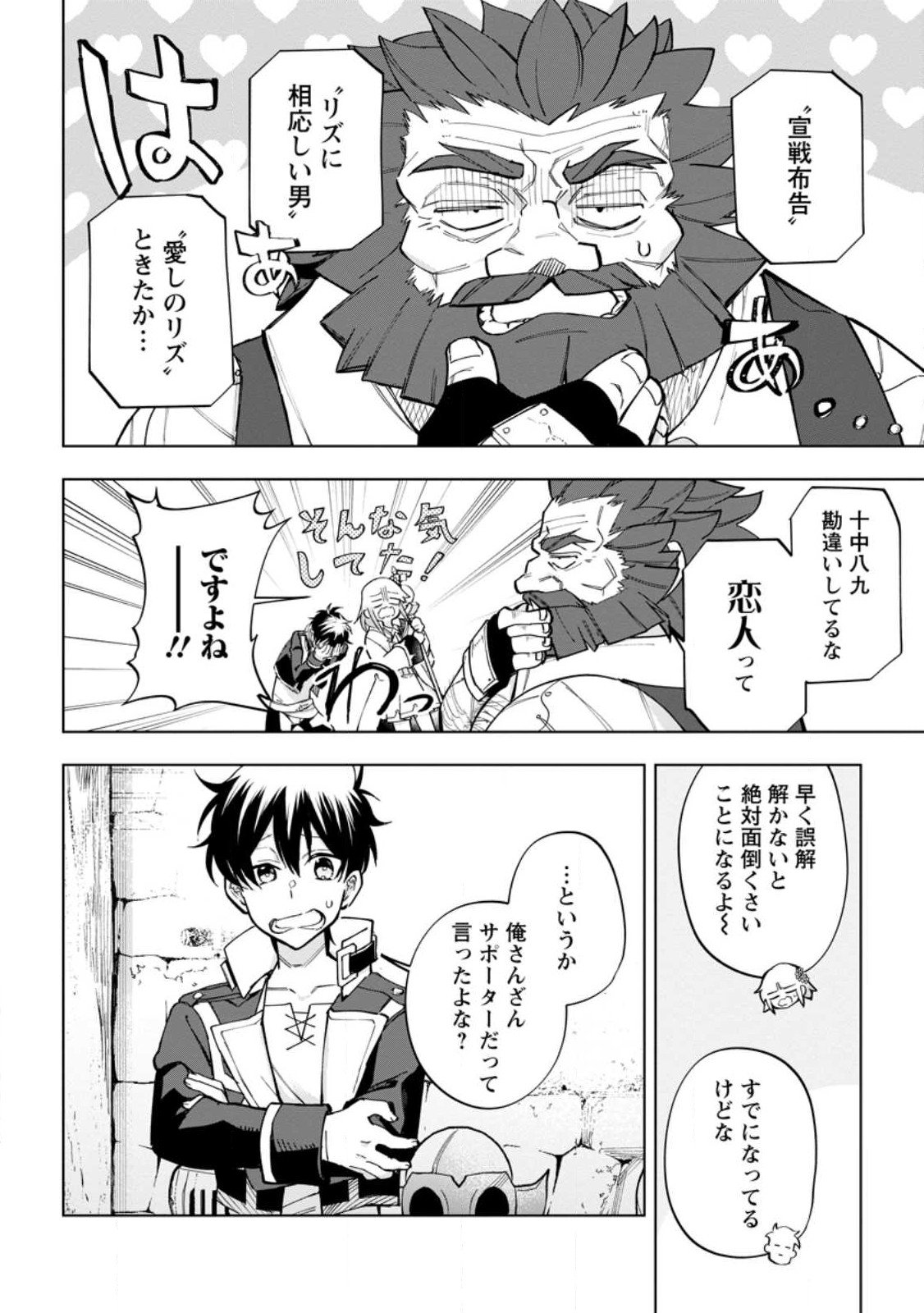 異世界クラフトぐらし～自由気ままな生産職のほのぼのスローライフ～ - 第16.3話 - Page 5